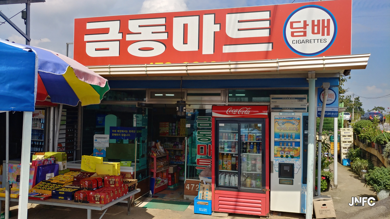 금동마트