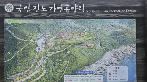 국립진도자연휴양림