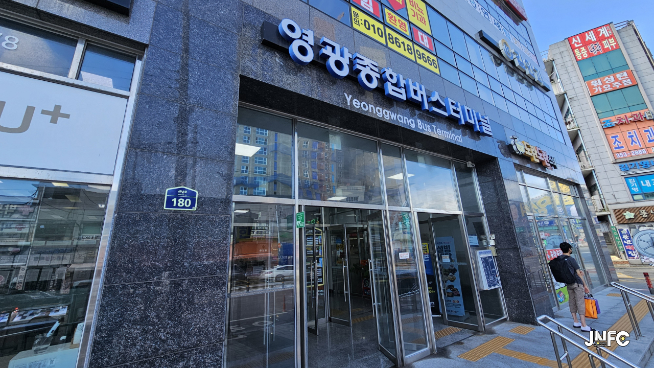 영광종합버스터미널