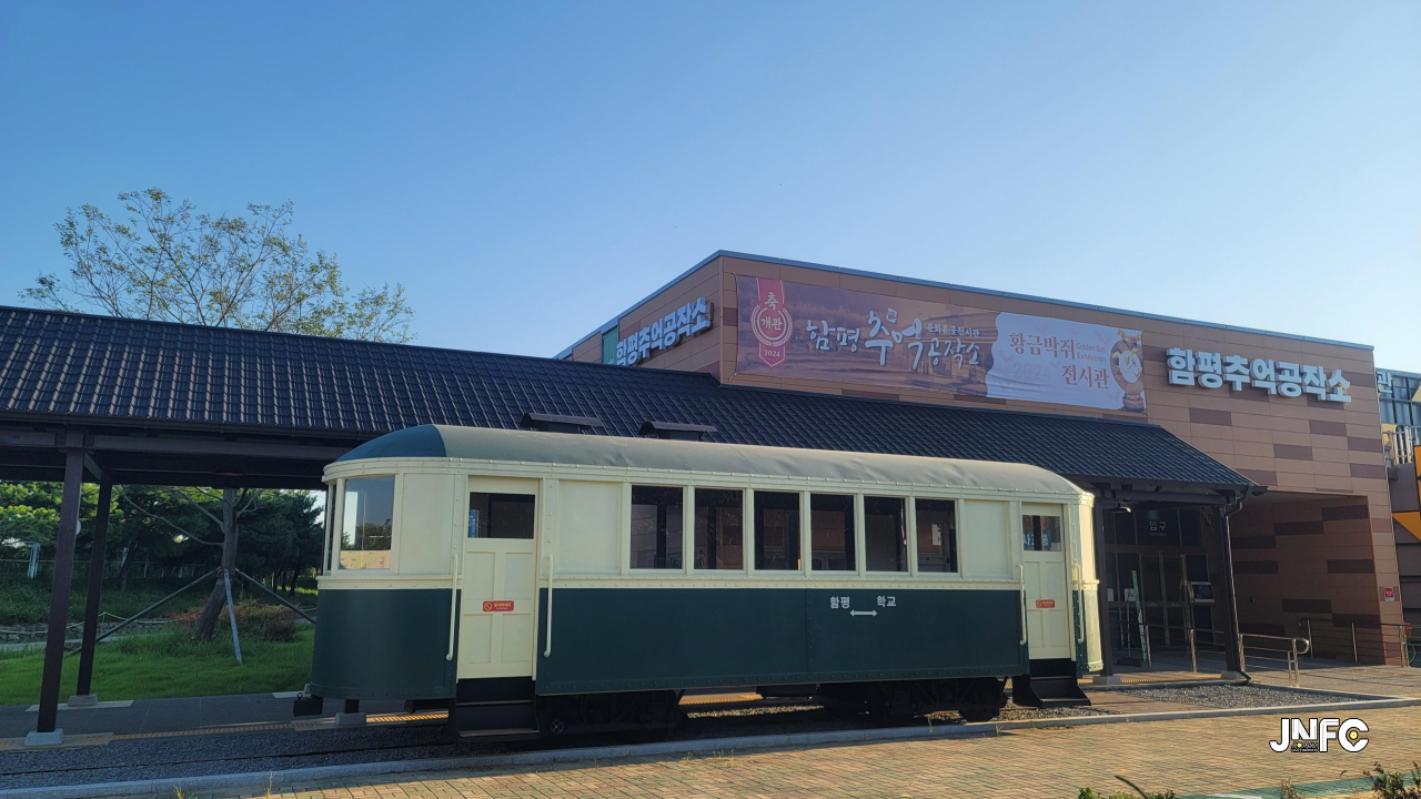 함평추억공작소