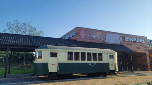 함평추억공작소