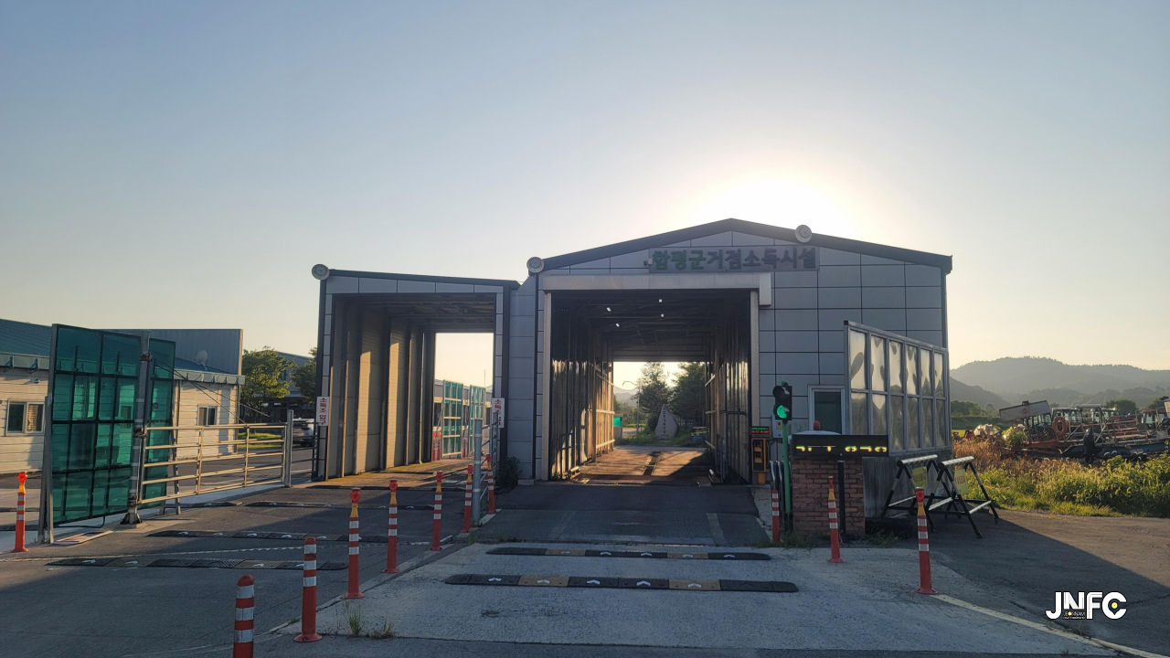 함평군거점소독시설