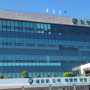 함평군청