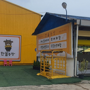 무안 한꼴농장