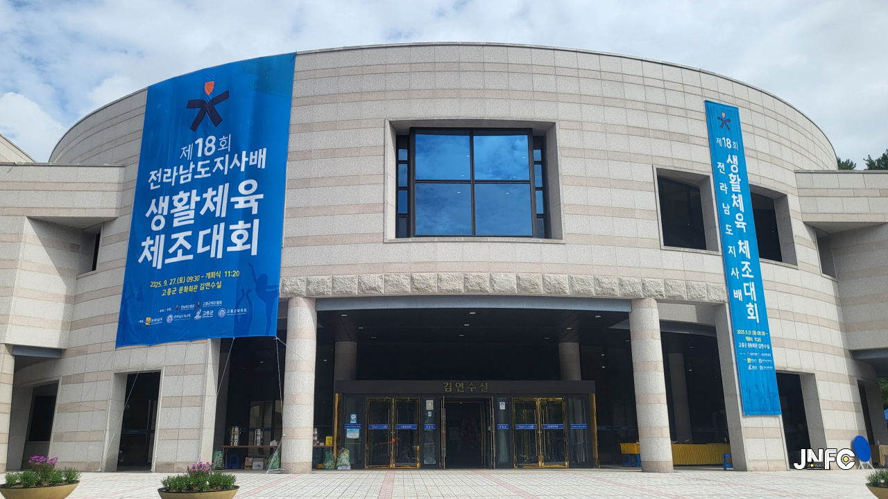 고흥종합문화회관