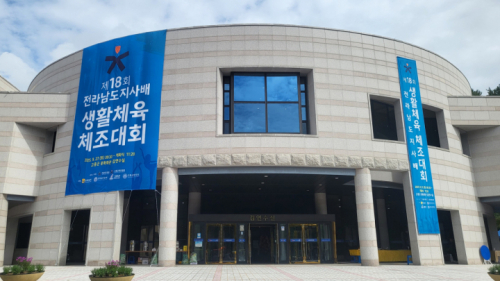 고흥종합문화회관