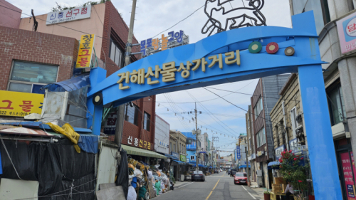 건해산물 상가거리