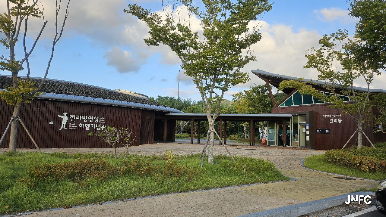 전라병영성하멜기념관