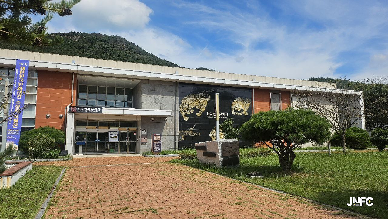 한국민화뮤지엄