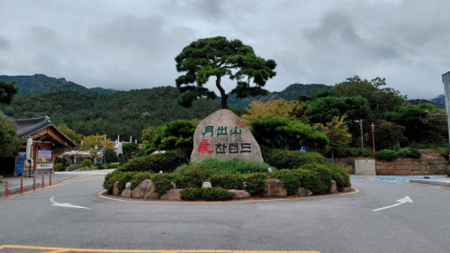 월출산기찬랜드