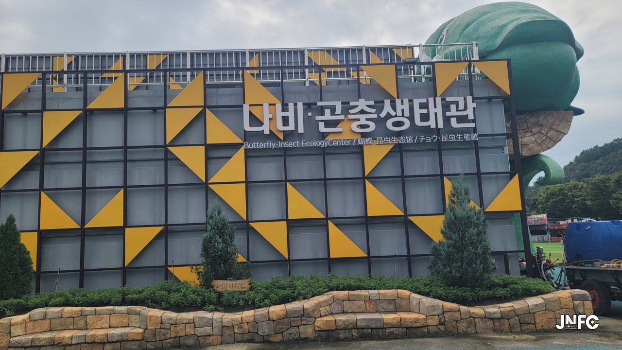 함평엑스포공원_나비곤충생태관