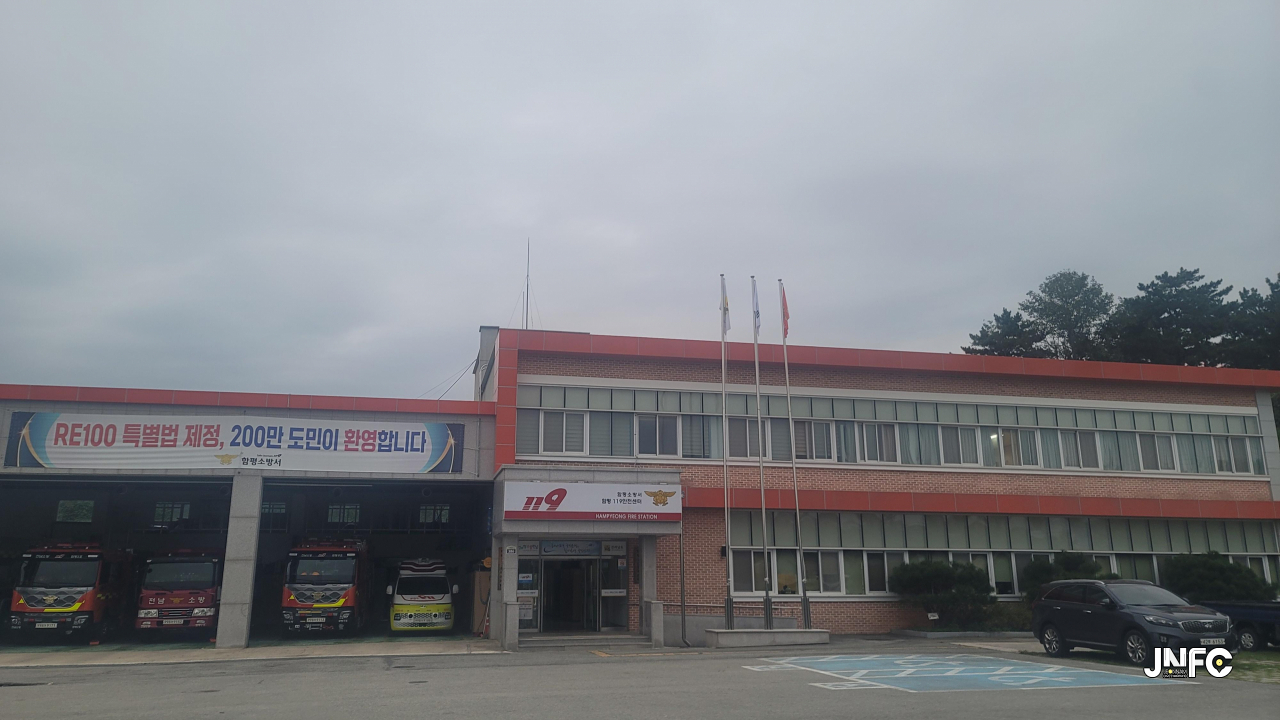 함평소방서