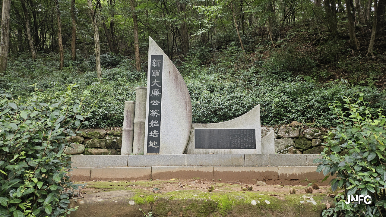 장죽전 녹차시배지