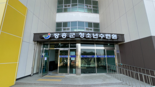 장흥군청소년수련원