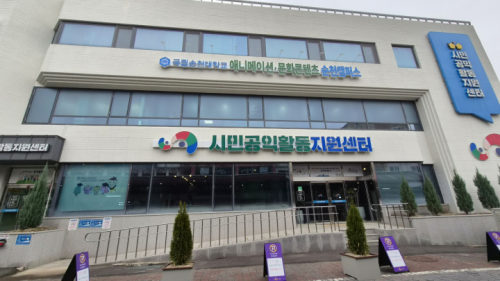 시민공익활동지원센터